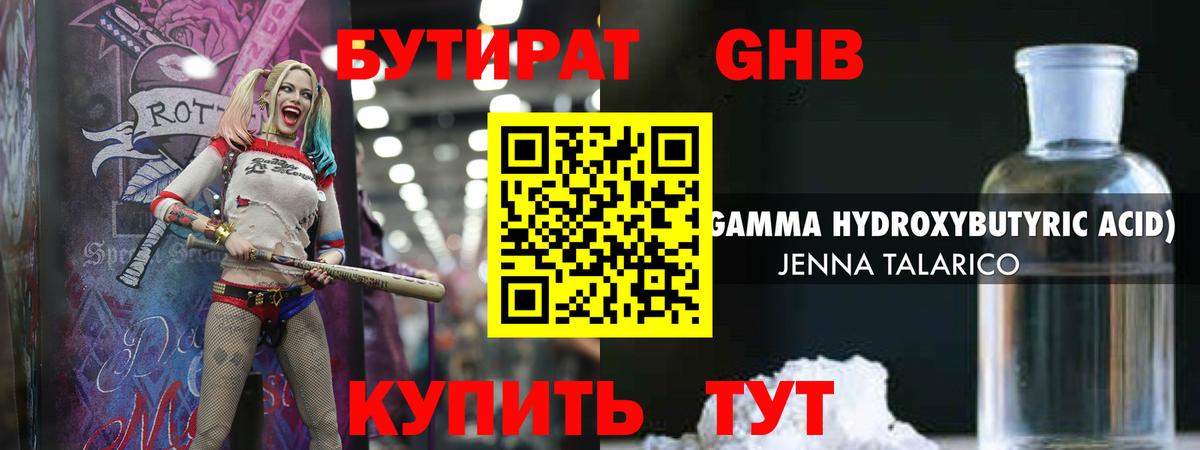 БУТИРАТ бутандиол Копейск