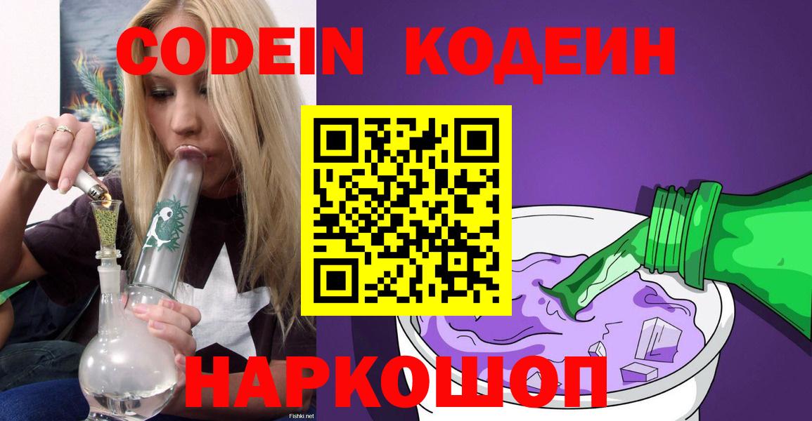 Кодеиновый сироп Lean напиток Lean (лин) Копейск