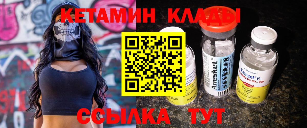 Кетамин VHQ Копейск